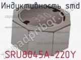 Индуктивность SMD SRU8045A-220Y фотография 2.