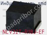 Индуктивность SMD NLV32T-R18J-EF фотография 2.