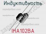 Индуктивность IHA102BA 