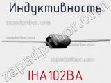 Индуктивность IHA102BA фотография 2.