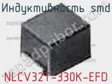 Индуктивность SMD NLCV32T-330K-EFD фотография 2.