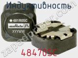 Индуктивность 48470SC фотография 2.