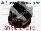 Индуктивность SMD SDR1006-121KL фотография 2.