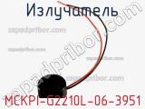 Излучатель MCKPI-G2210L-06-3951 