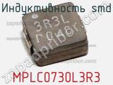 Индуктивность SMD MPLC0730L3R3 фотография 2.