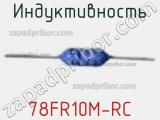 Индуктивность 78FR10M-RC фотография 2.