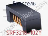 Дроссель SRF3216-102Y фотография 2.