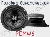 Головка динамическая PDMW6 