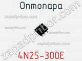 Оптопара 4N25-300E