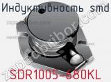 Индуктивность SMD SDR1005-680KL 