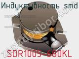 Индуктивность SMD SDR1005-680KL фотография 3.