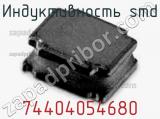 Индуктивность SMD 74404054680 фотография 2.