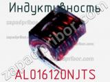 Индуктивность AL016120NJTS фотография 2.