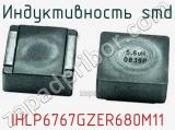 Индуктивность SMD IHLP6767GZER680M11 фотография 2.