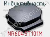 Индуктивность NR6045T101M фотография 2.