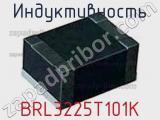 Индуктивность BRL3225T101K фотография 3.