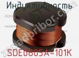 Индуктивность SDE0805A-101K фотография 3.