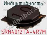 Индуктивность SRN4012TA-4R7M фотография 2.