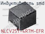 Индуктивность SMD NLCV25T-4R7M-EFR фотография 2.