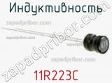 Индуктивность 11R223C фотография 2.