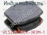 Индуктивность VLS252012CX-3R3M-1 фотография 2.