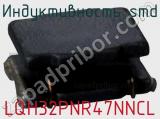 Индуктивность SMD LQH32PNR47NNCL фотография 2.