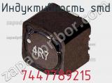 Индуктивность SMD 7447789215 фотография 2.