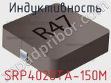 Индуктивность SRP4020TA-150M фотография 2.