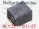 Индуктивность NLV32T-101J-EF фотография 2.