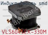 Индуктивность SMD VLS6045EX-330M фотография 2.