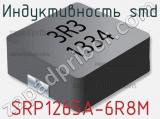 Индуктивность SMD SRP1265A-6R8M 