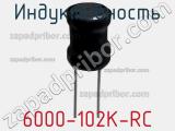 Индуктивность 6000-102K-RC фотография 2.