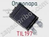 Оптопара TIL197 