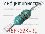 Индуктивность 78FR22K-RC фотография 3.