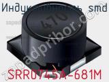 Индуктивность SMD SRR0745A-681M фотография 2.