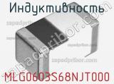 Индуктивность MLG0603S68NJT000 фотография 2.