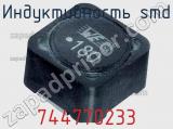 Индуктивность SMD 744770233