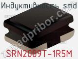 Индуктивность SMD SRN2009T-1R5M фотография 2.