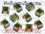 Индуктивность 36501E39NJTDG фотография 2.