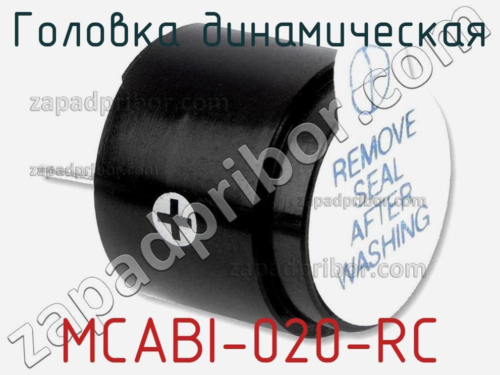 MCABI-020-RC - Головка динамическая - фотография. Увеличить. MCABI-020-RC - Головка динамическая - фотография.