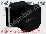 Индуктивность SMD ASPIAIG-S6055-100M-T фотография 2.