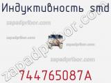 Индуктивность SMD 744765087A фотография 2.