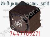 Индуктивность SMD 7447709271 фотография 2.