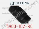 Дроссель 5900-102-RC