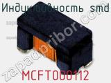 Индуктивность SMD MCFT000112 