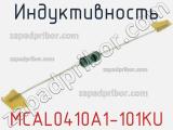 Индуктивность MCAL0410A1-101KU 