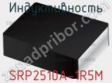 Индуктивность SRP2510A-1R5M фотография 2.