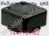 Индуктивность SMD 7447709102 