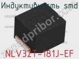 Индуктивность SMD NLV32T-181J-EF фотография 2.