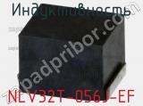 Индуктивность NLV32T-056J-EF фотография 3.